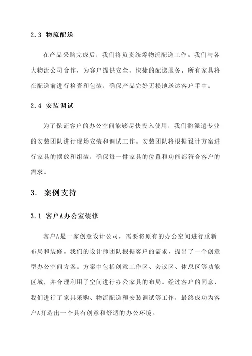 办公家具配置服务方案