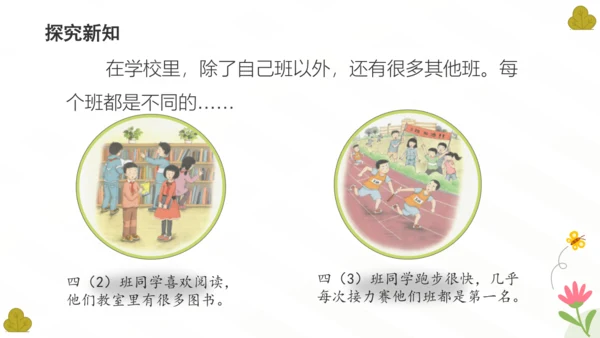 四年级上册  3. 我们班，他们班  课件