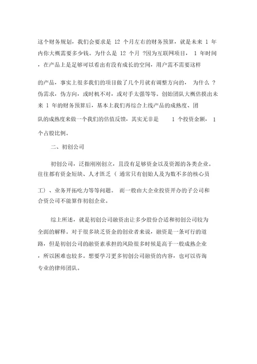 初创公司融资出让多少股份合适