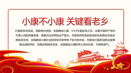 决胜脱贫攻坚全面建成小康社会精准脱贫扶贫PPT