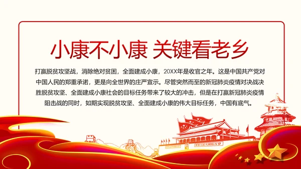 决胜脱贫攻坚全面建成小康社会精准脱贫扶贫PPT