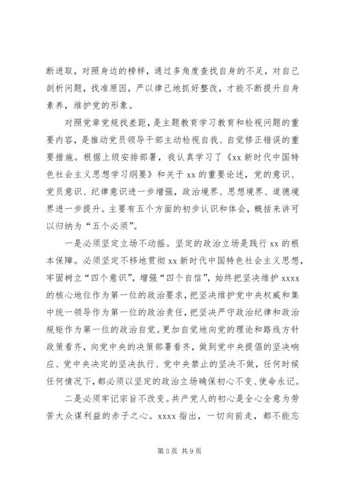 对照党员标准找差距_1.docx