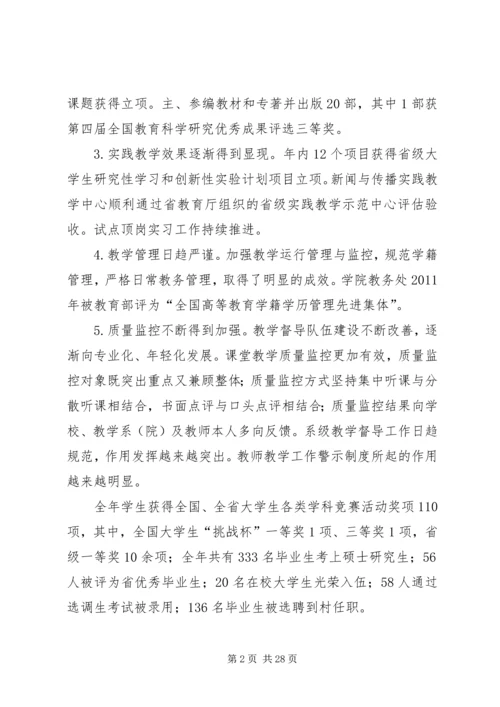 在学院三届三次教职工代表大会上的工作报告 (2).docx