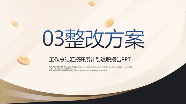 金色简约金融投资理财行业通用PPT动态模板