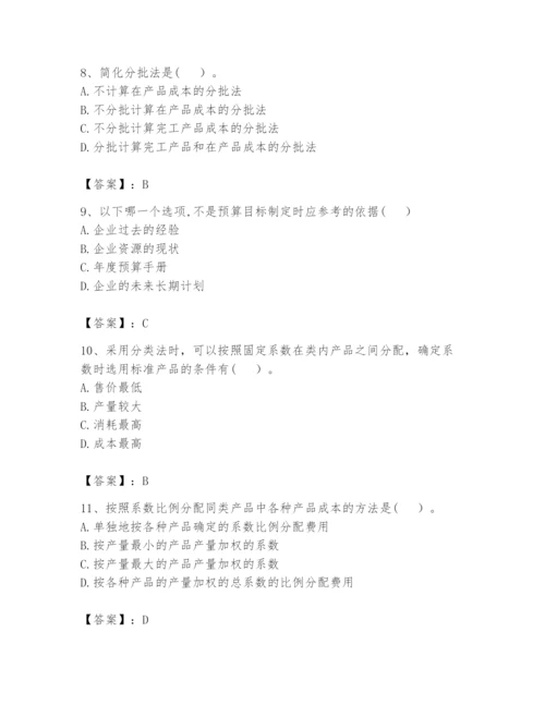 2024年初级管理会计之专业知识题库及完整答案一套.docx