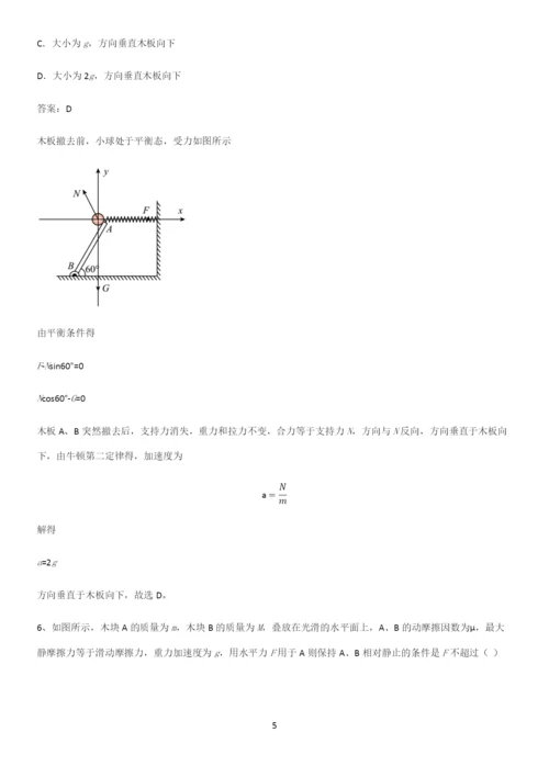 通用版带答案高中物理必修一第四章运动和力的关系微公式版总结(重点)超详细.docx