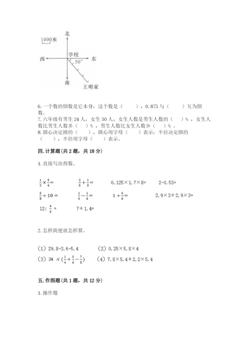 小学数学六年级上册期末测试卷及参考答案（a卷）.docx