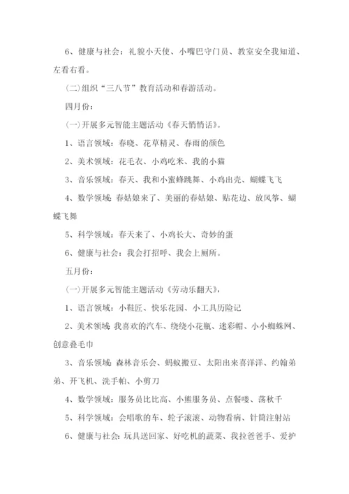 小班2023年度教育教学计划【精选10篇】.docx