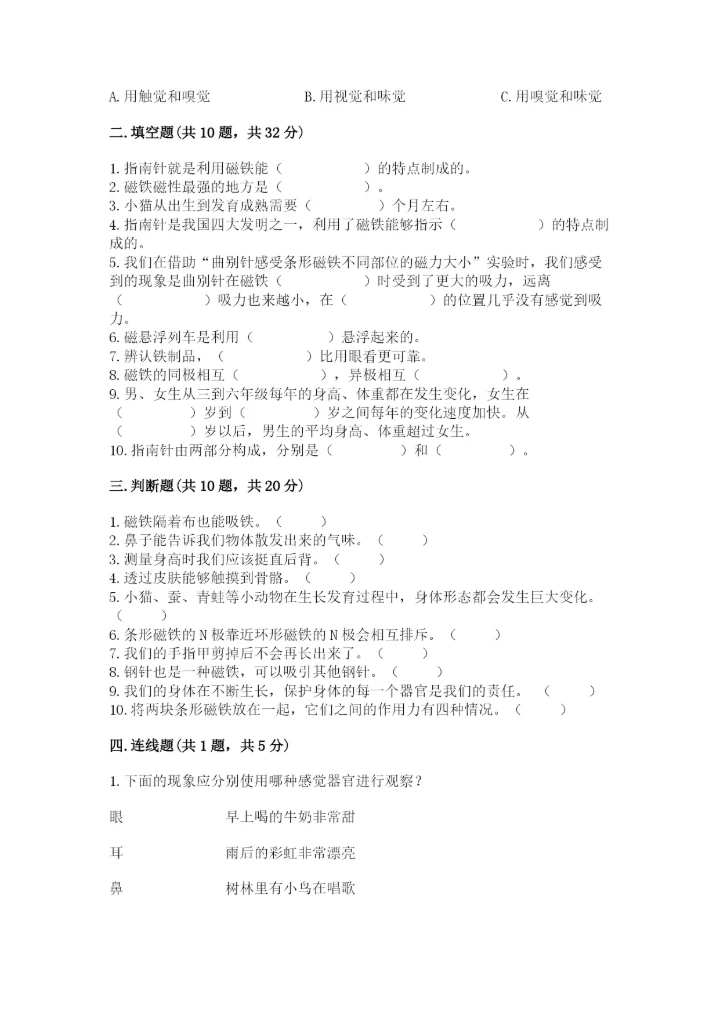 教科版二年级下册科学期末测试卷【有一套】.docx