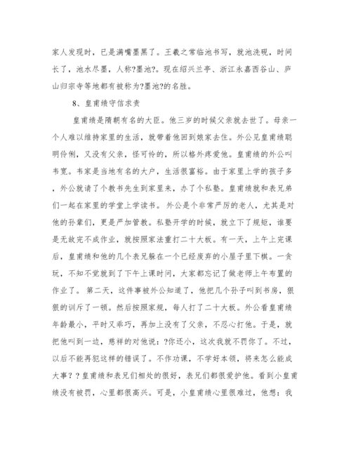 中华传统美德小故事.docx