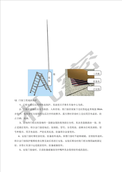 成品、半成品保护措施