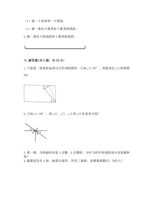 西师大版四年级上册数学第三单元 角 测试卷（实验班）.docx