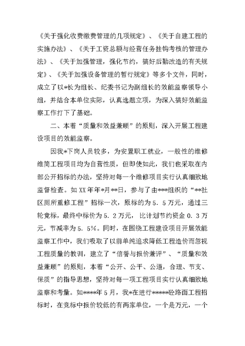 效能监察个人工作总结