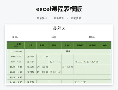 excel课程表模版