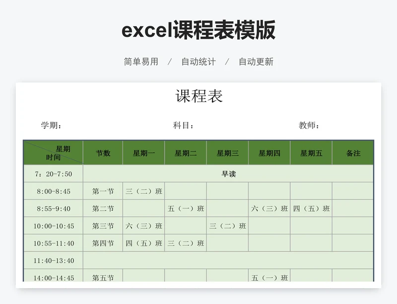 excel课程表模版