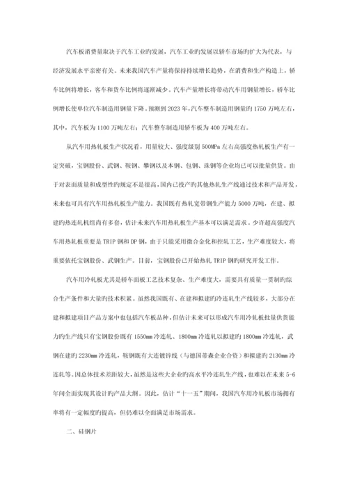 我国汽车板和硅钢片技术现状及生产需求分析.docx