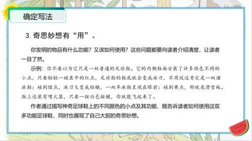 统编版四年级语文下册单元作文能力提升第二单元+习作：我的奇思妙想（教学课件）