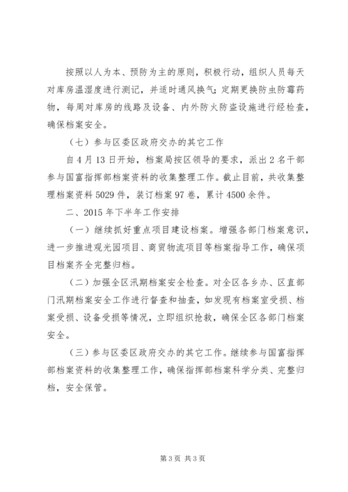 档案局工作总结和计划范文_1.docx