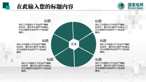国家电网项目工作汇报通用PPT模板