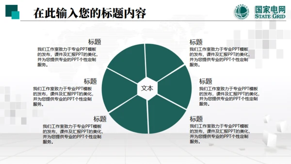 国家电网项目工作汇报通用PPT模板