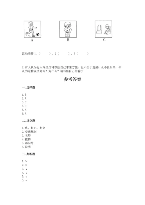 2022小学三年级上册道德与法治-期末测试卷【b卷】.docx