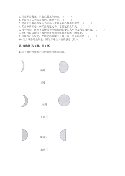 教科版三年级下册科学第3单元《太阳、地球和月球》测试卷带答案.docx