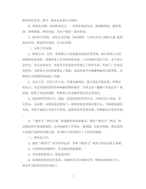 精编之企业的年终工作总结范文2.docx
