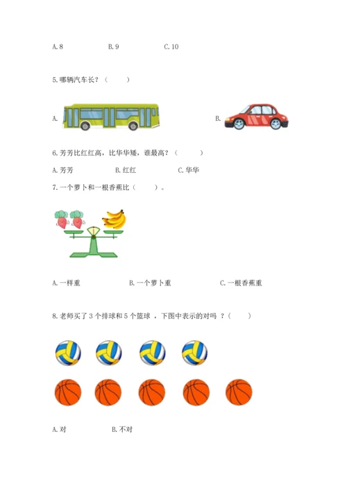 人教版一年级上册数学期中测试卷附答案【实用】.docx