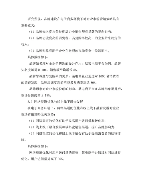 电子商务环境下的市场营销管理策略