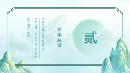 江山多娇中国风蓝绿色教学课件