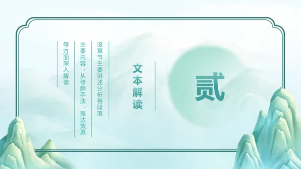 江山多娇中国风蓝绿色教学课件