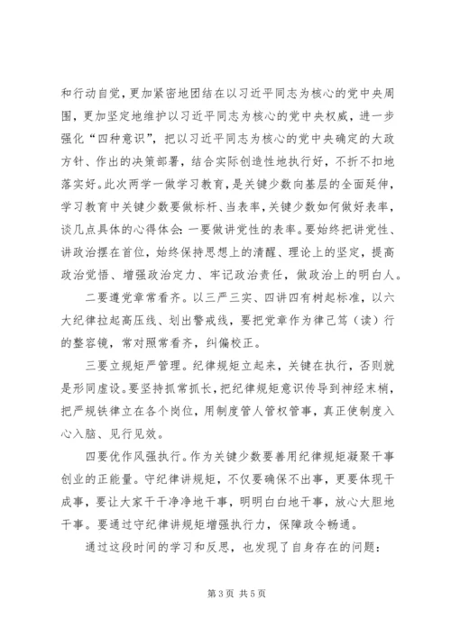 闫铁军——严守党纪党章,增强核心意识.docx