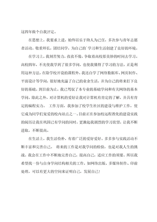 大学个人自我介绍