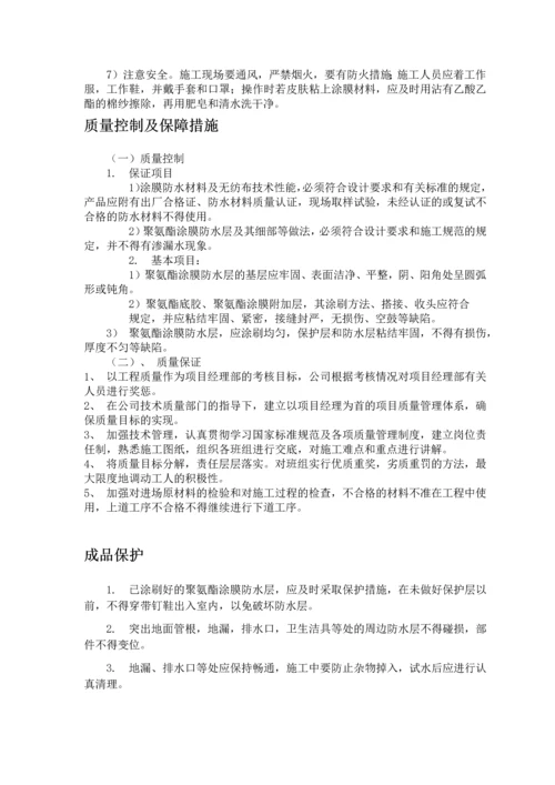 住宅楼厨卫间防水工程施工方案.docx
