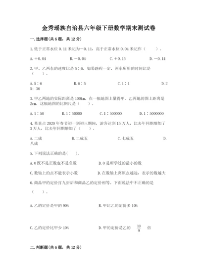 金秀瑶族自治县六年级下册数学期末测试卷精品.docx