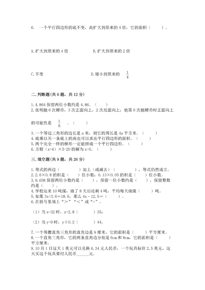 人教版数学五年级上册期末考试试卷附答案【实用】.docx