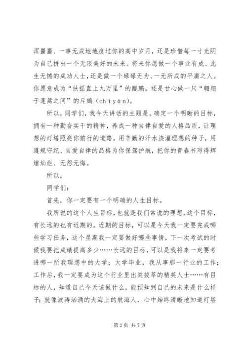 升旗仪式讲话稿：关注环境保护绿地与升旗仪式讲话稿：勤奋实干 (4).docx