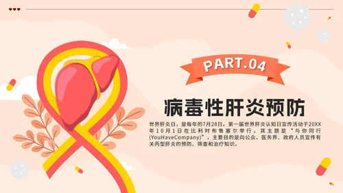 红色扁平插画世界肝炎日带内容PPT模板