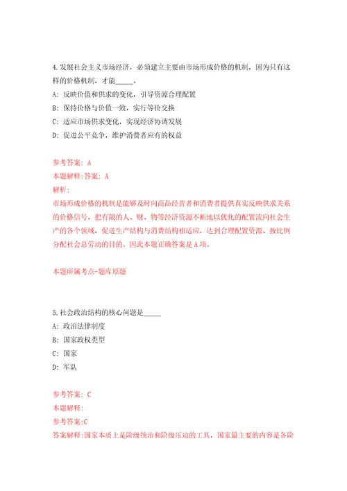 云南保山市施甸县融媒体中心公开招聘新闻紧缺专业人员2人模拟试卷附答案解析第2次