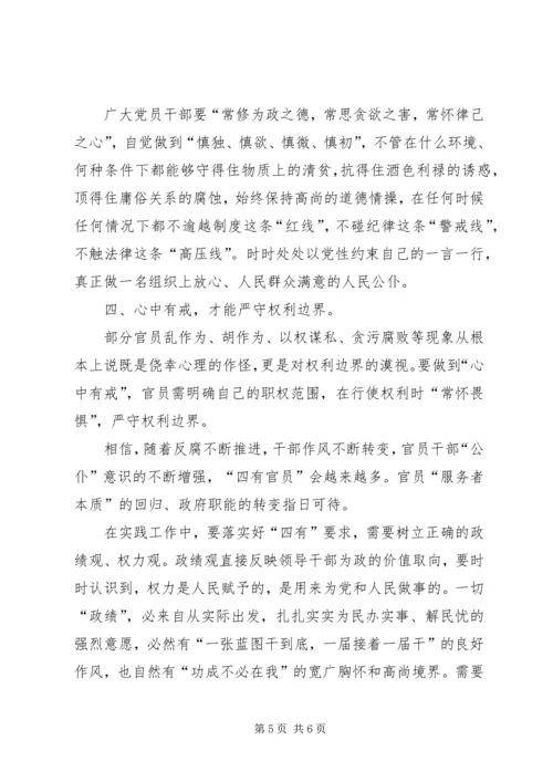 争做“四有”干部心得体会：做新“四有”县委书记.docx
