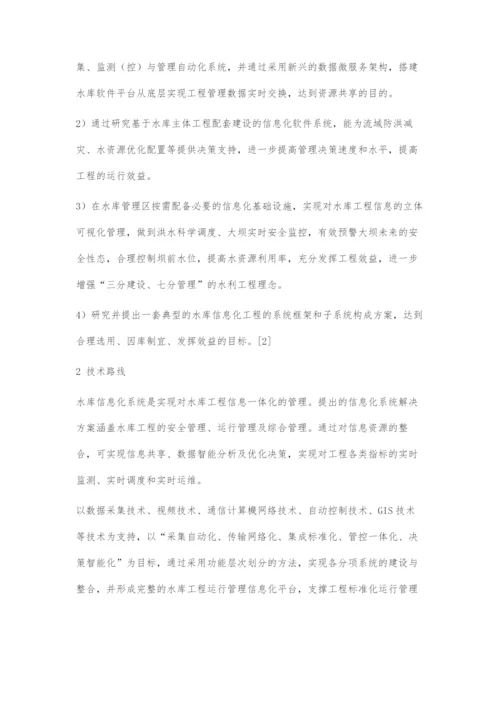 中型水库信息化体系结构设计与研究.docx