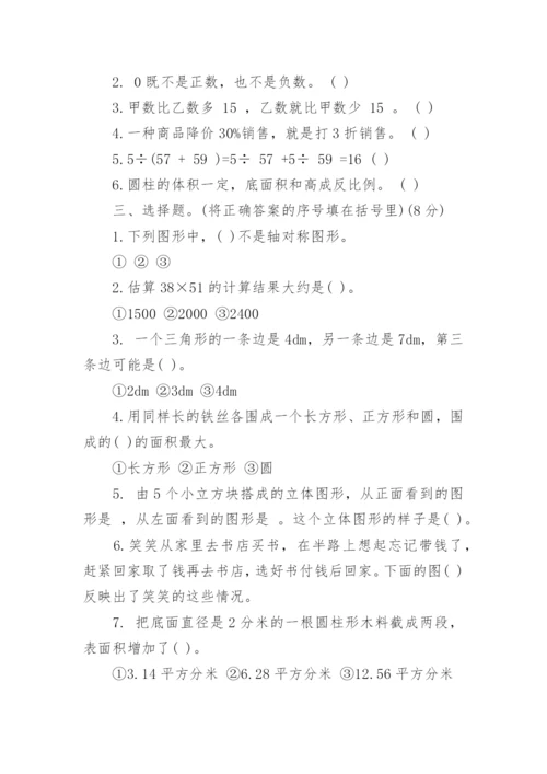 2017年人教版六年级数学小升初试卷及答案.docx