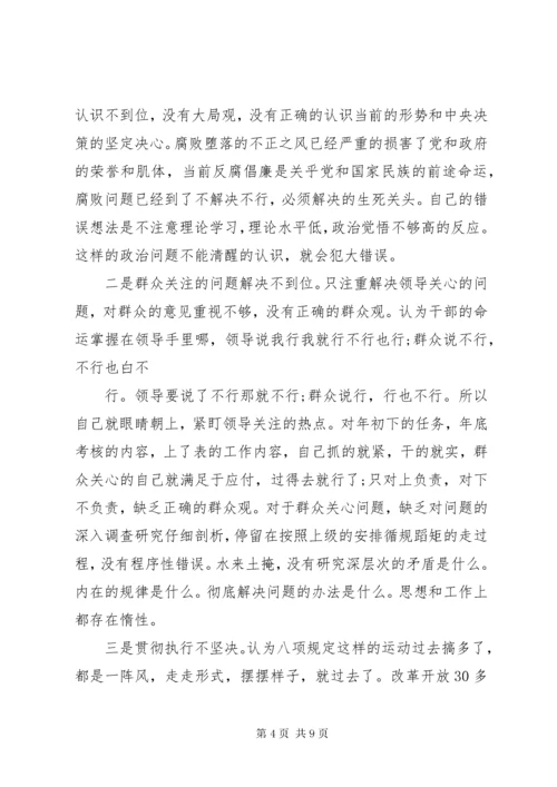 个人在党的政治纪律和政治规矩方面存在的问题.docx