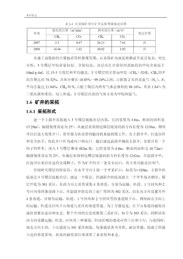 162050327_赵进_[论文]石泉矿井下移动抽采系统研究.docx