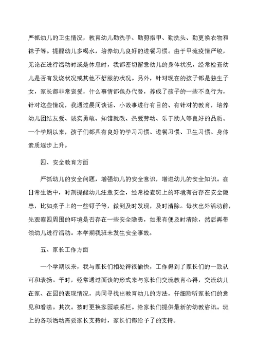 2020幼儿园教师个人工作总结范本