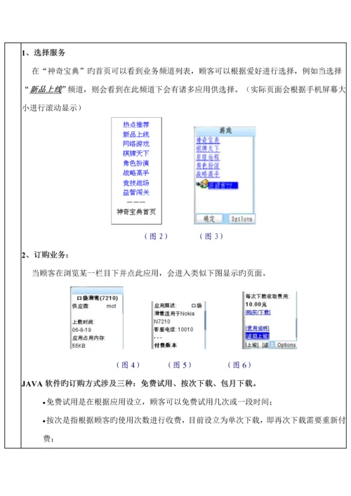 JAVA神奇宝典业务用户标准手册.docx