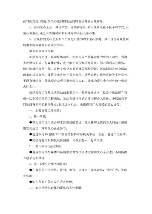 爱心公益活动策划方案范文5篇.docx