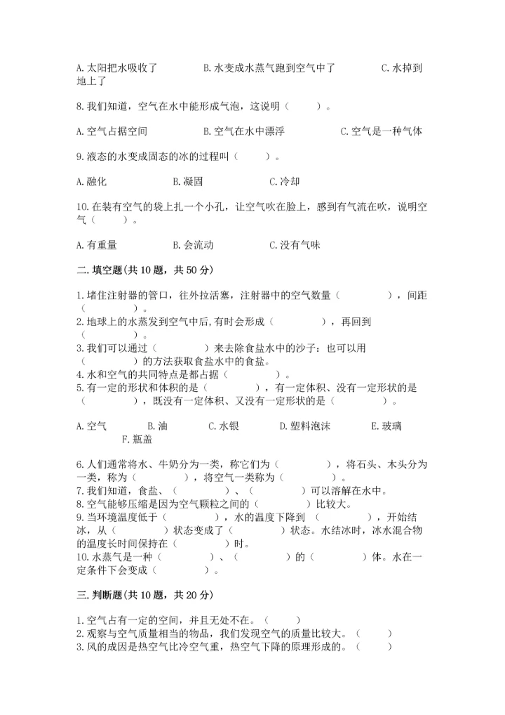 教科版三年级上册科学《期末测试卷》完美版.docx