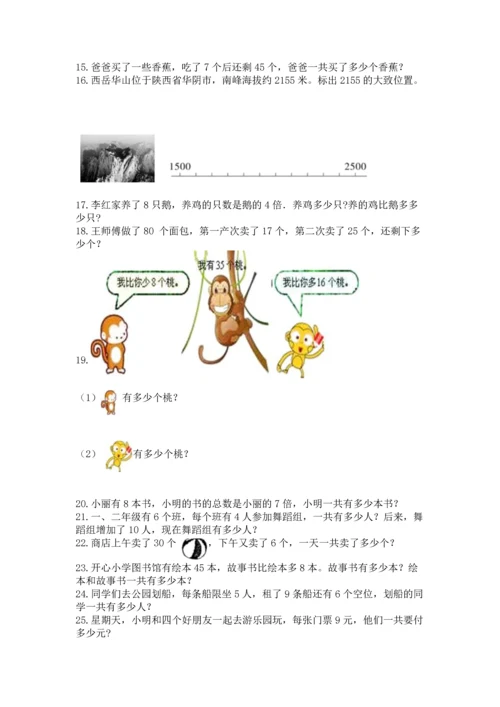 小学二年级上册数学应用题100道a4版.docx