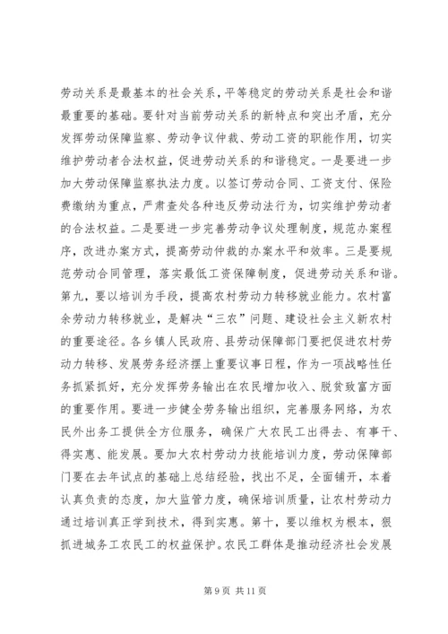 副县长在全县人事劳动保障工作会议上的讲话 (2).docx